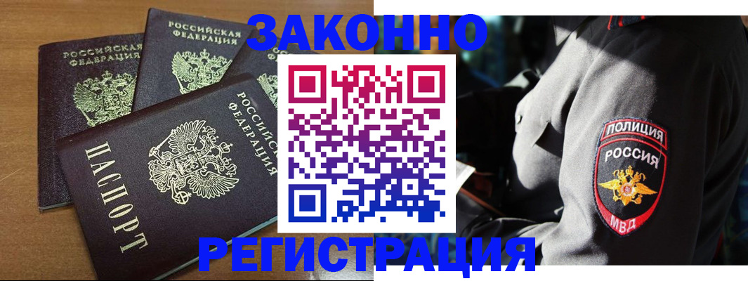 купить прописку в Петропавловске-Камчатском