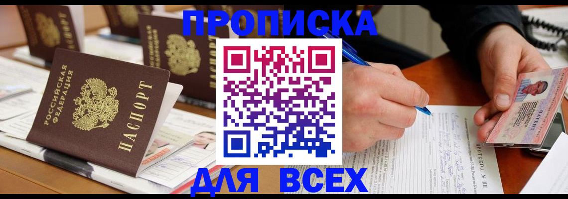 временная регистрация купить в Петропавловске-Камчатском