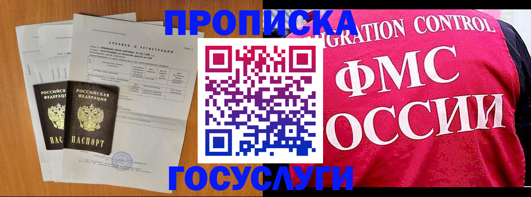 прописка поиск в Петропавловске-Камчатском