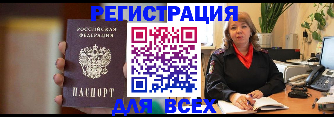 временная регистрация законно в Петропавловске-Камчатском